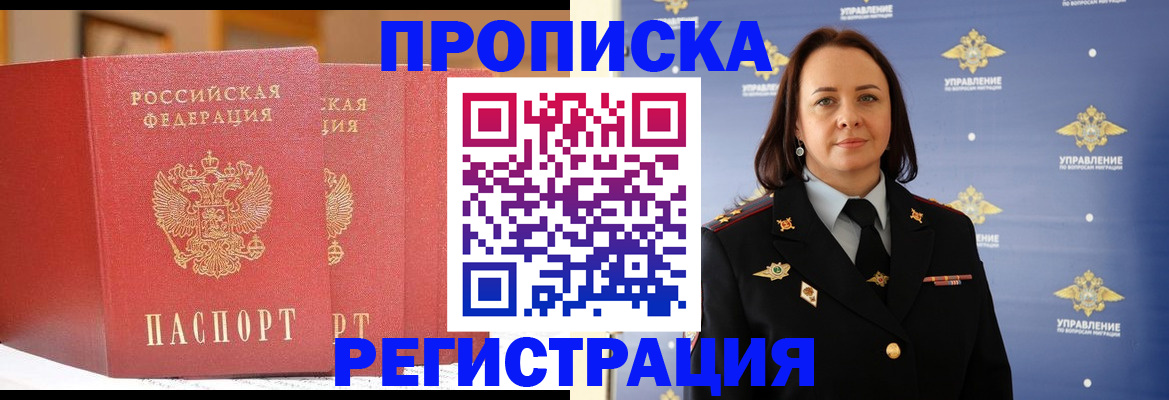 временная регистрация в Нововоронеже