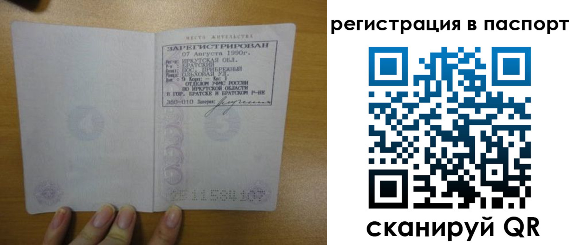 временная регистрация купить в Нововоронеже
