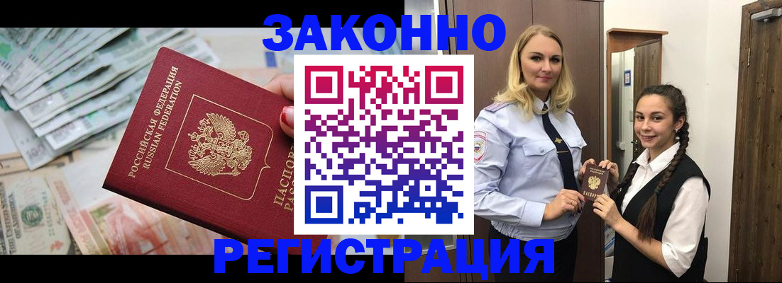 временная регистрация в Нововоронеже