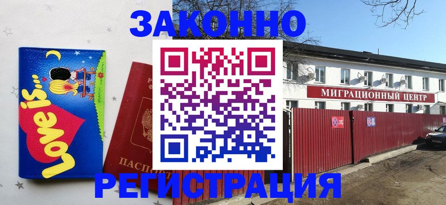 регистрация в Нововоронеже