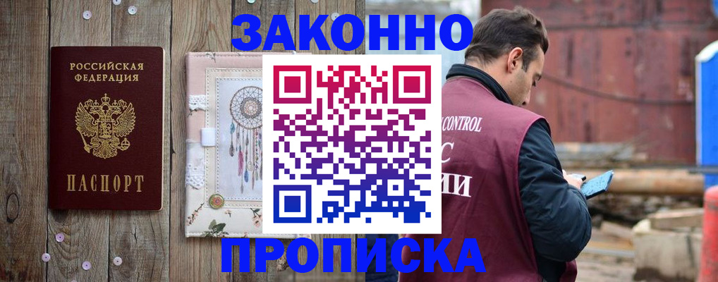 временная регистрация гарантия в Нововоронеже