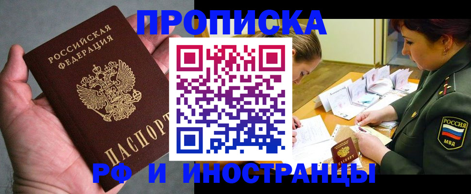 временная регистрация купить в Нововоронеже