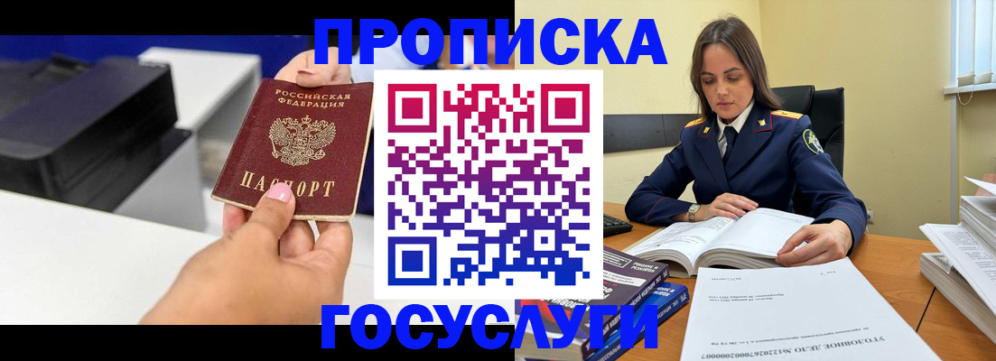 временная регистрация поиск в Нововоронеже