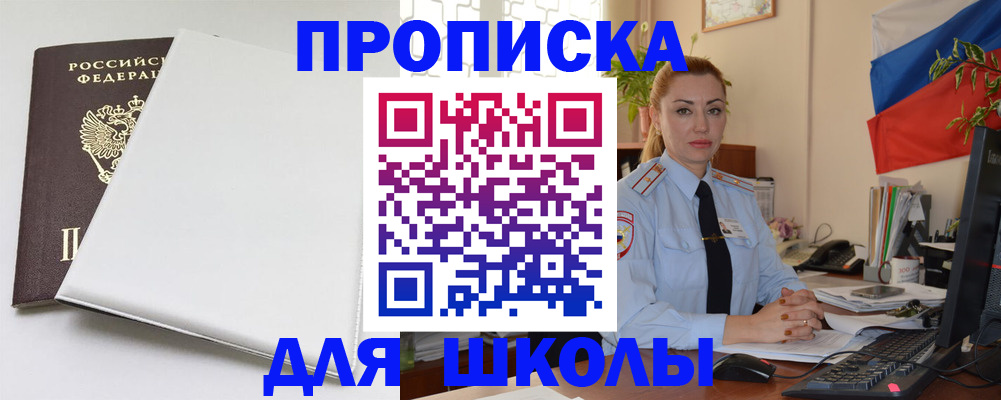 где прописаться в Нововоронеже