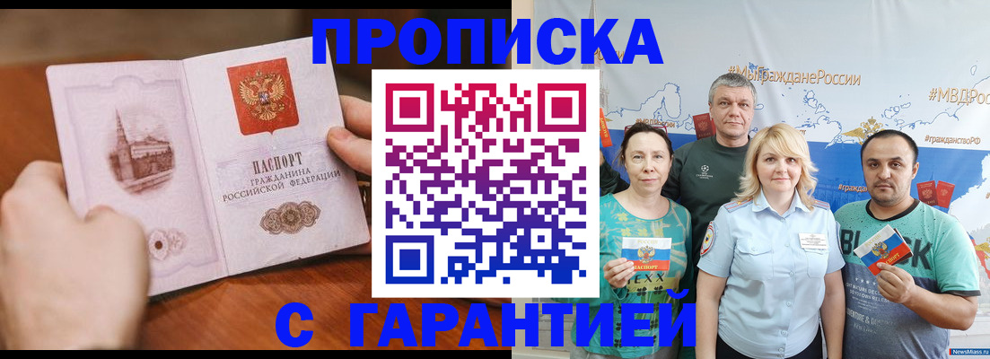 временная регистрация недорого в Нововоронеже